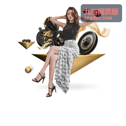 九游网页版在电脑与手机浏览器上的显示对比