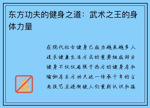 东方功夫的健身之道：武术之王的身体力量